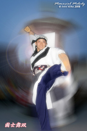 国士舞双_大師よさこいフェスタ2008
