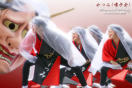 かつみ鳴子会_浦和よさこい2008