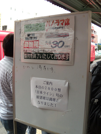日本ライン号展望席締切案内