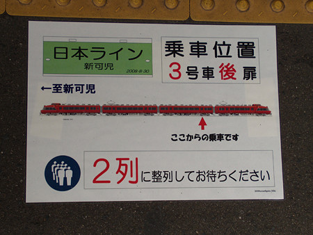 日本ライン号乗車位置表示