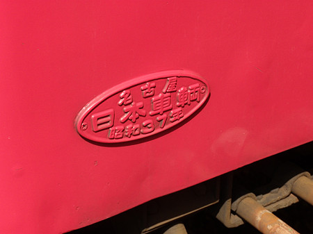 7007F先頭車銘板