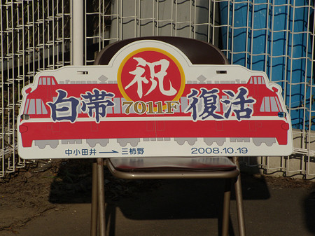 7011F記念系統版