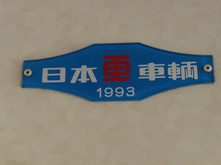 1384F銘板