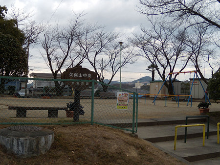 久保山中央児童遊園