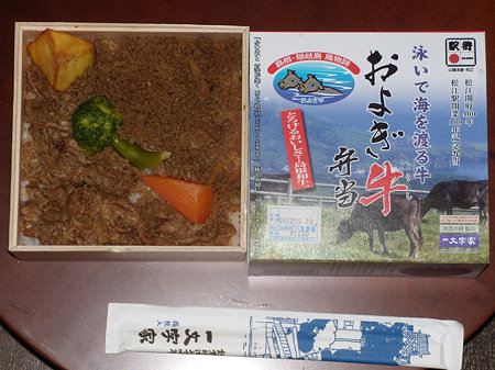 松江およぎ牛弁当