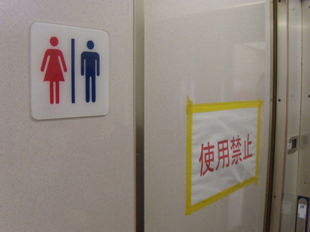 1001F使用禁止のトイレ