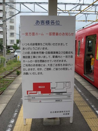 萩原駅工事案内