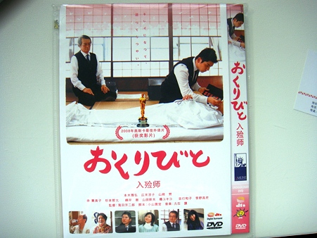 おくりびと