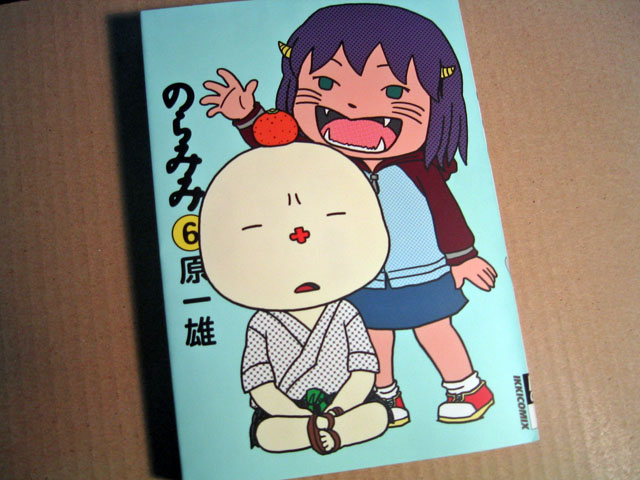 のらみみ6巻