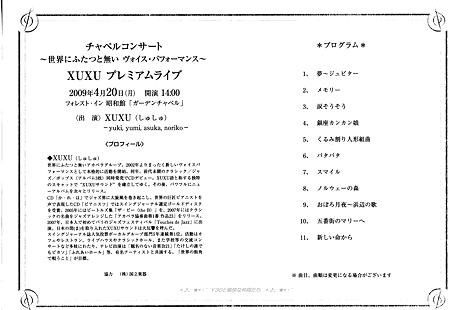 Fileフォレスト・イン昭和館チャペルコンサート_pa