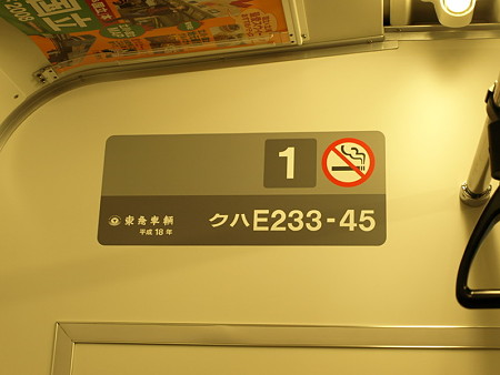 E233系中央線(拝島駅)