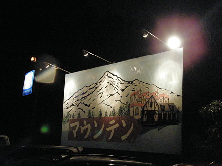 015 次の山頂を目指す時に、再び!