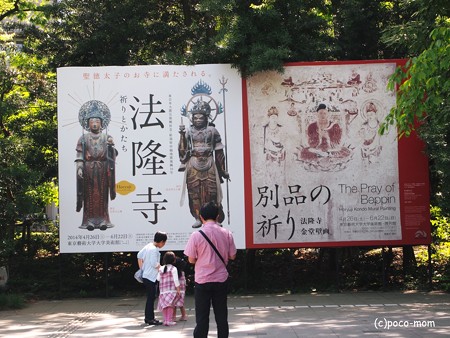 東京藝大法隆寺展2014年04月27日_P4270493