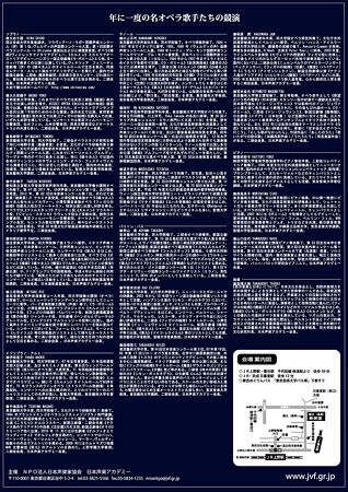 海にきらめく珠玉のチャリティガラコンサート 12 第12回 日本声楽家協会 特別演奏会 2014