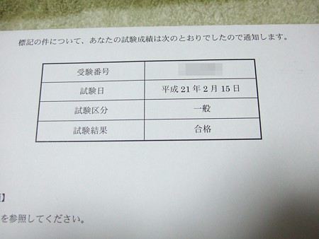 03合格通知