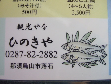 01ひのきや
