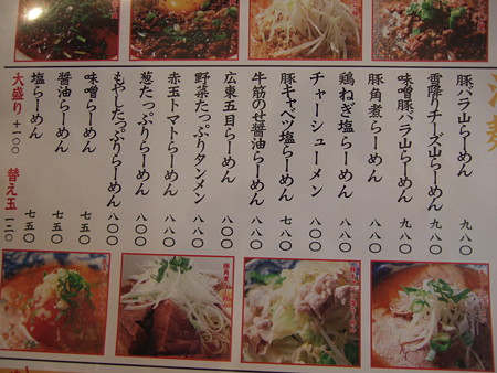 04ラーメン各種