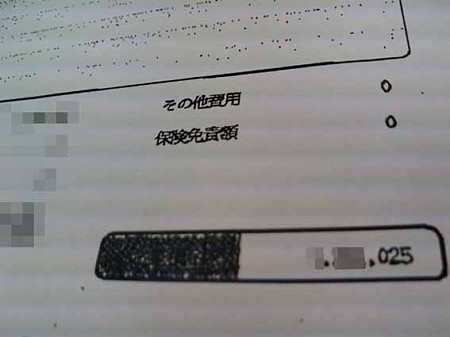 Ｍ5修理代