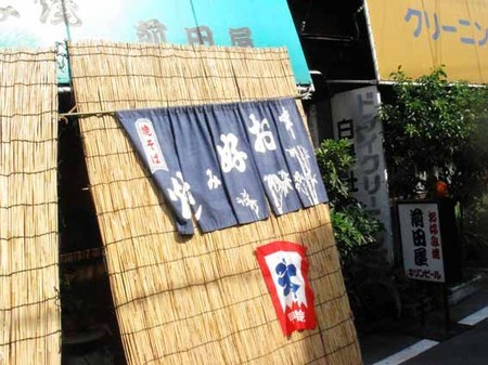 前田屋