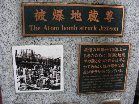 被爆地蔵尊のプレート