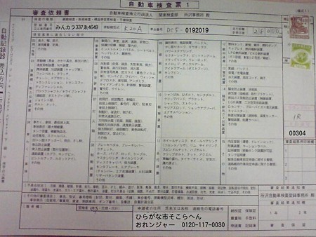 自動車検査票１
