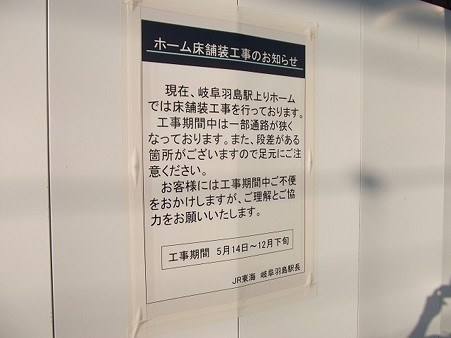 628-岐阜羽島工事2