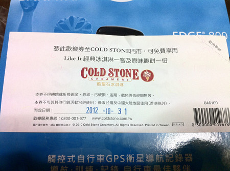 COLD STONE CREAMERY（台湾）ギフト券
