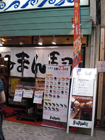 まるまん寿司
