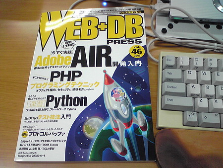 WEB+DB PRESS vol.46が届いた