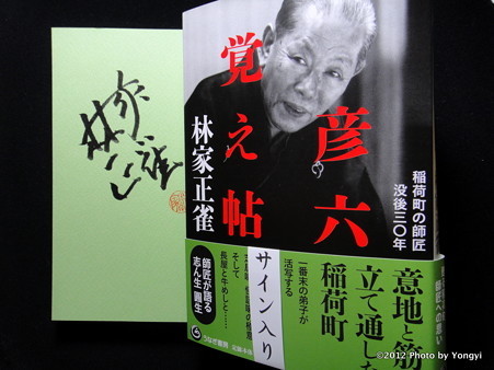 彦六覚え帖 彦六覚え帖