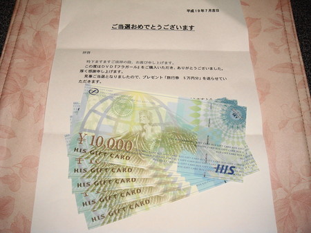 H.I.S.5万円分旅行券