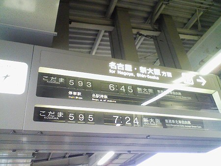 080829-豊橋駅新幹線案内