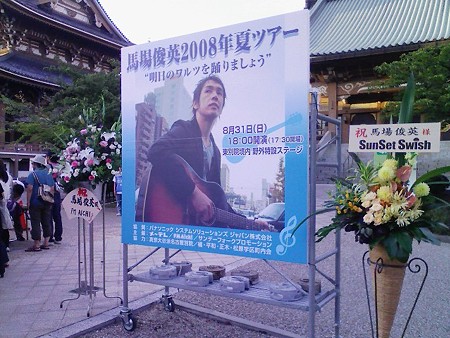 080831-ライブ看板