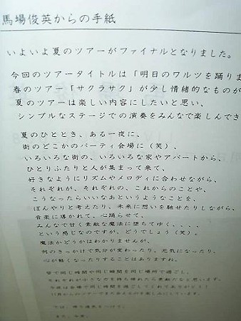 080831-馬場さん (2)