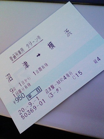 080901-沼津からG券