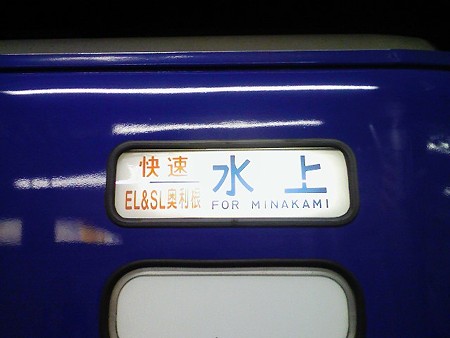 081012-奥利根号 (2)