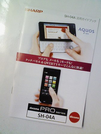 090216-SH04Aパンフ