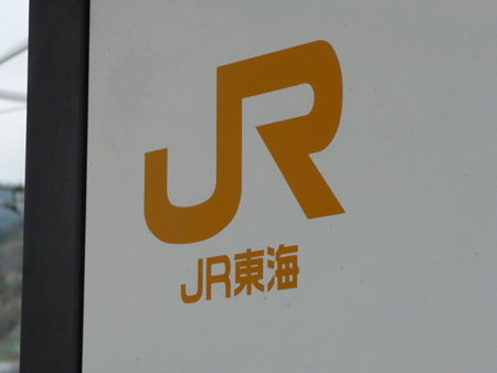 090405-松田駅 (3)