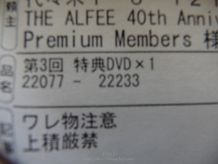 140701-THE ALFEE PM特典DVD3 (2)