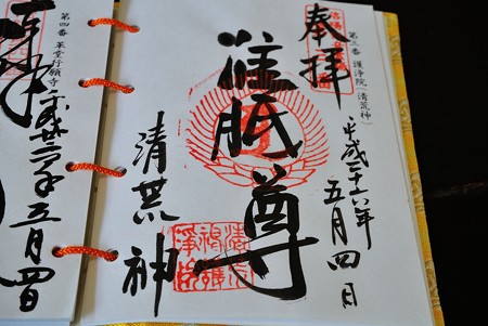護浄院 御朱印