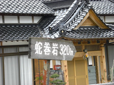 蛇巻岩へ