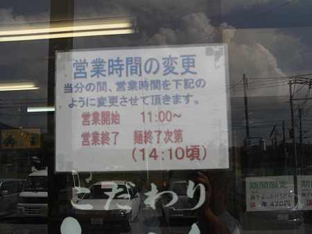 一道営業時間