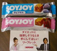 ソイジョイ