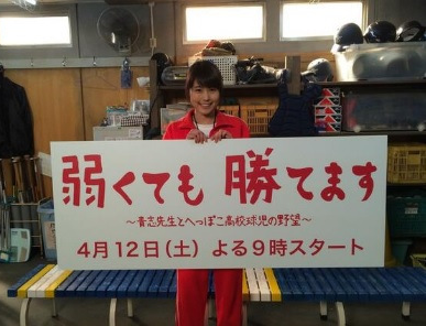 有村架純ドラマ「弱くても勝てます」