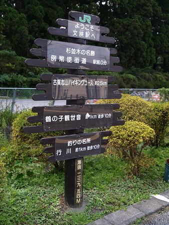 文挟駅23