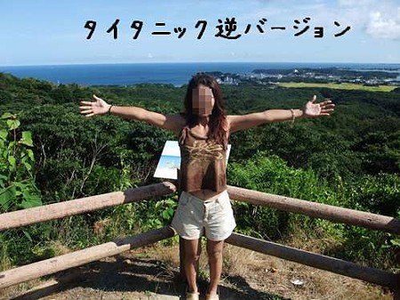 タイタニック逆バージョン