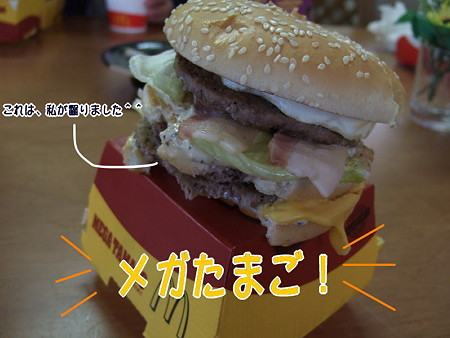 メガたまご
