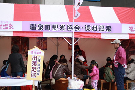 兵庫湯村温泉、出張足湯