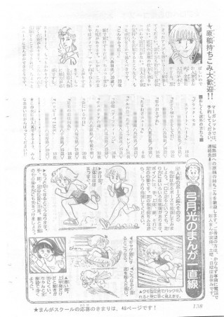 週刊マーガレット1980年 漫画賞発表03 左