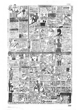 週刊少年ジャンプ1992年38号 広告160